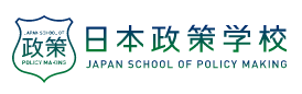日本政策学校